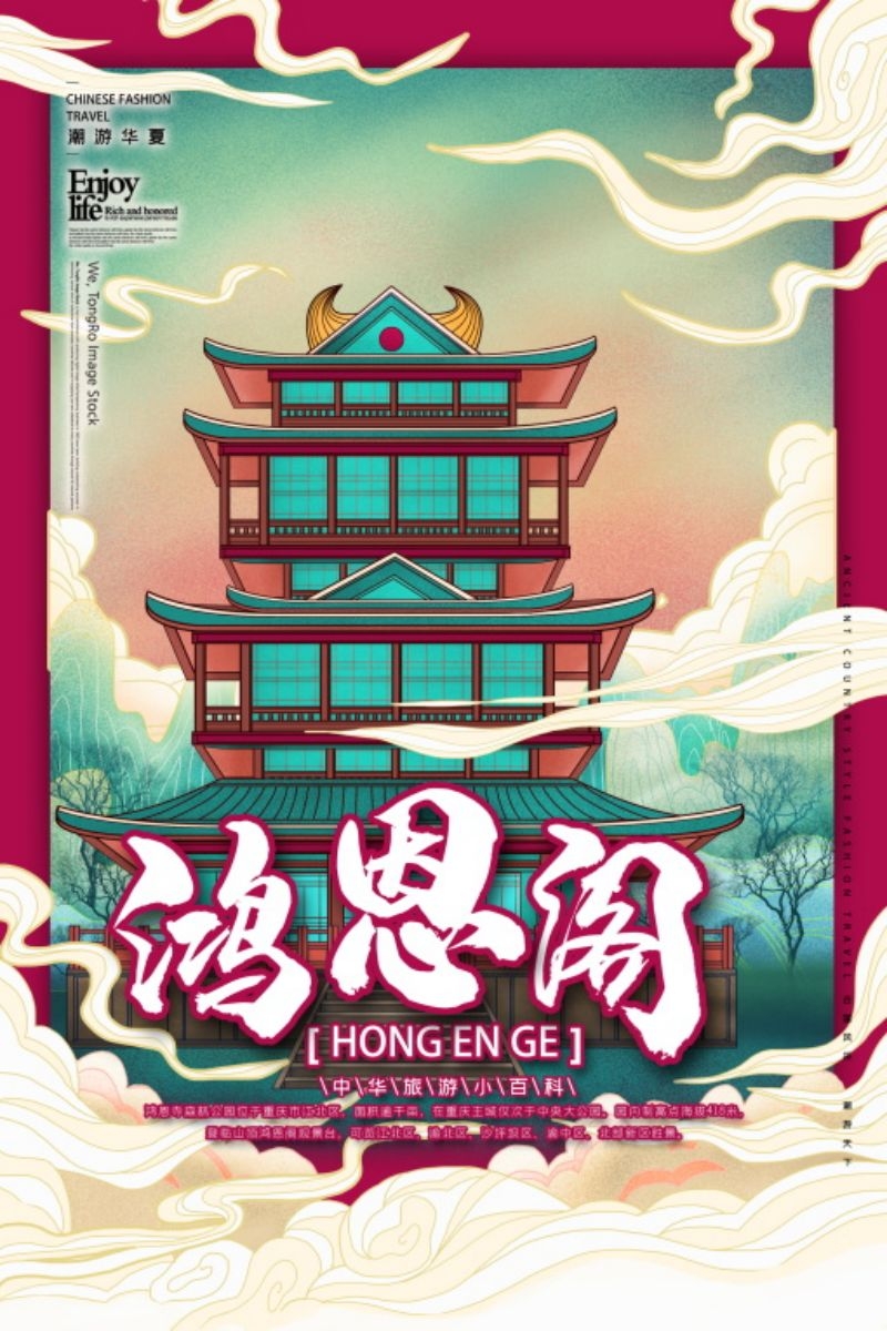 重庆城市建筑插画平面海报素材