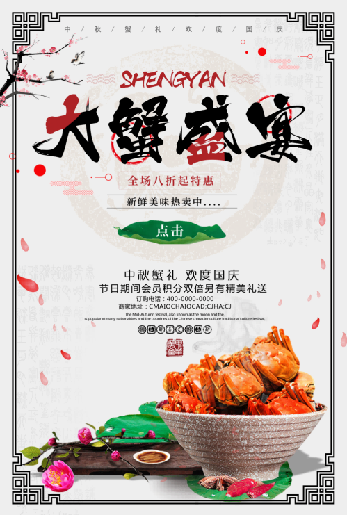 自助大闸蟹火锅促销螃蟹辣蟹宴巨蟹宣传海报