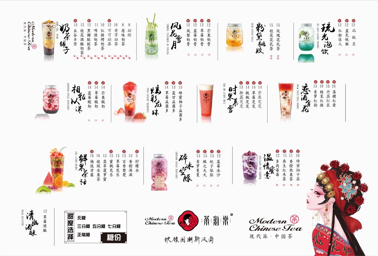 奶茶价目单价格单