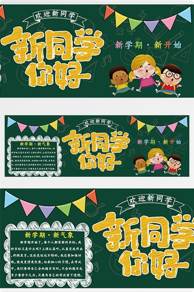 校园宣传栏中小学班级新学期文化墙黑板报kv展板模板PSD设计17