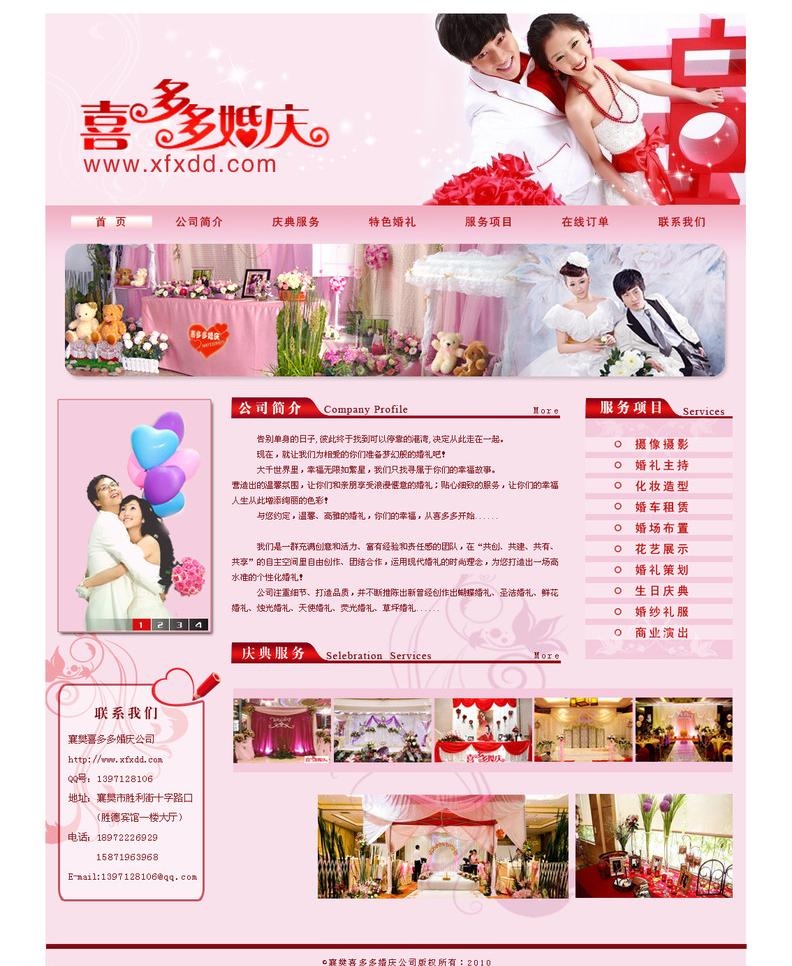 婚庆网页设计psd图片