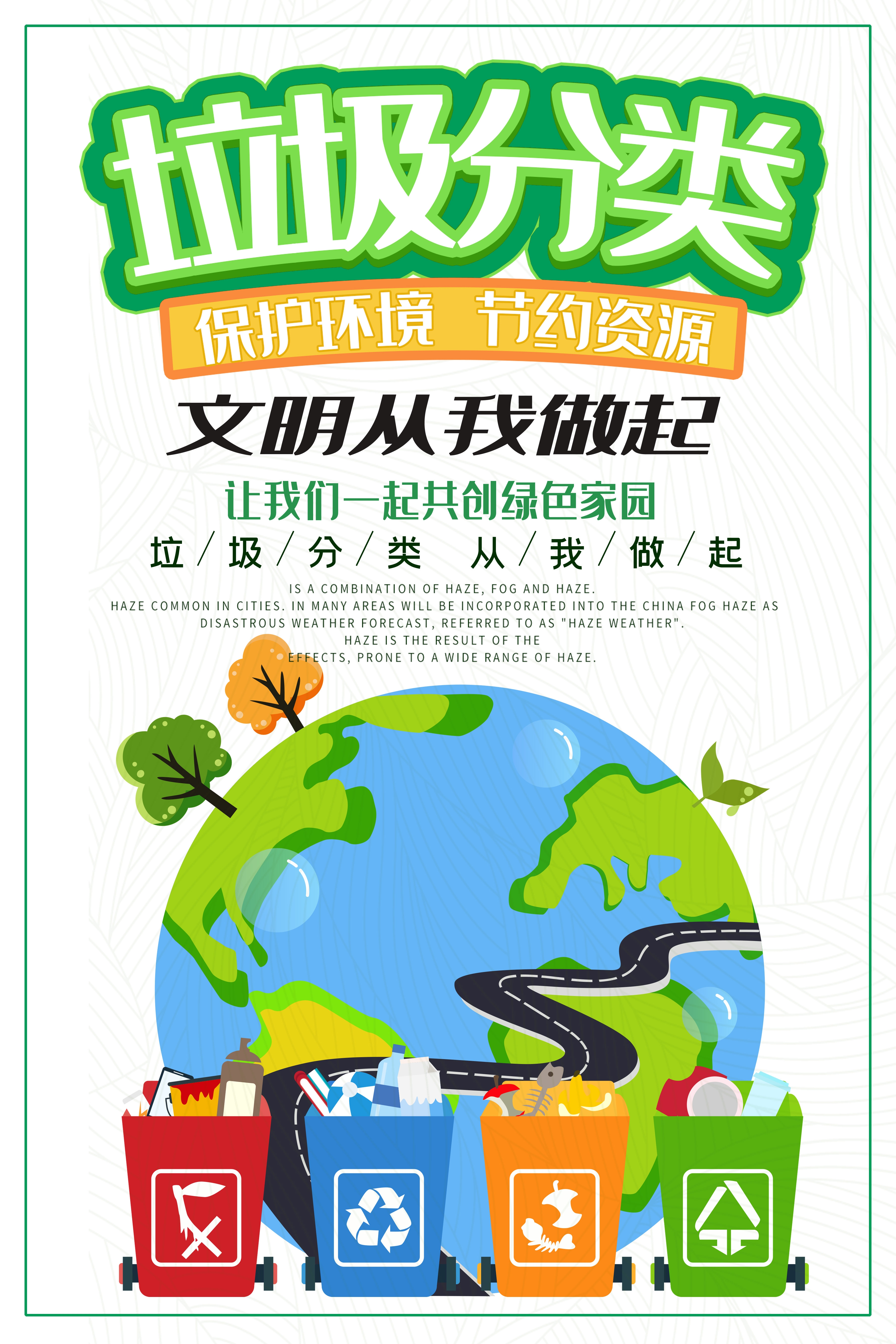 垃圾分类从我做起循环利用绿色环保垃圾不落地海报展板158