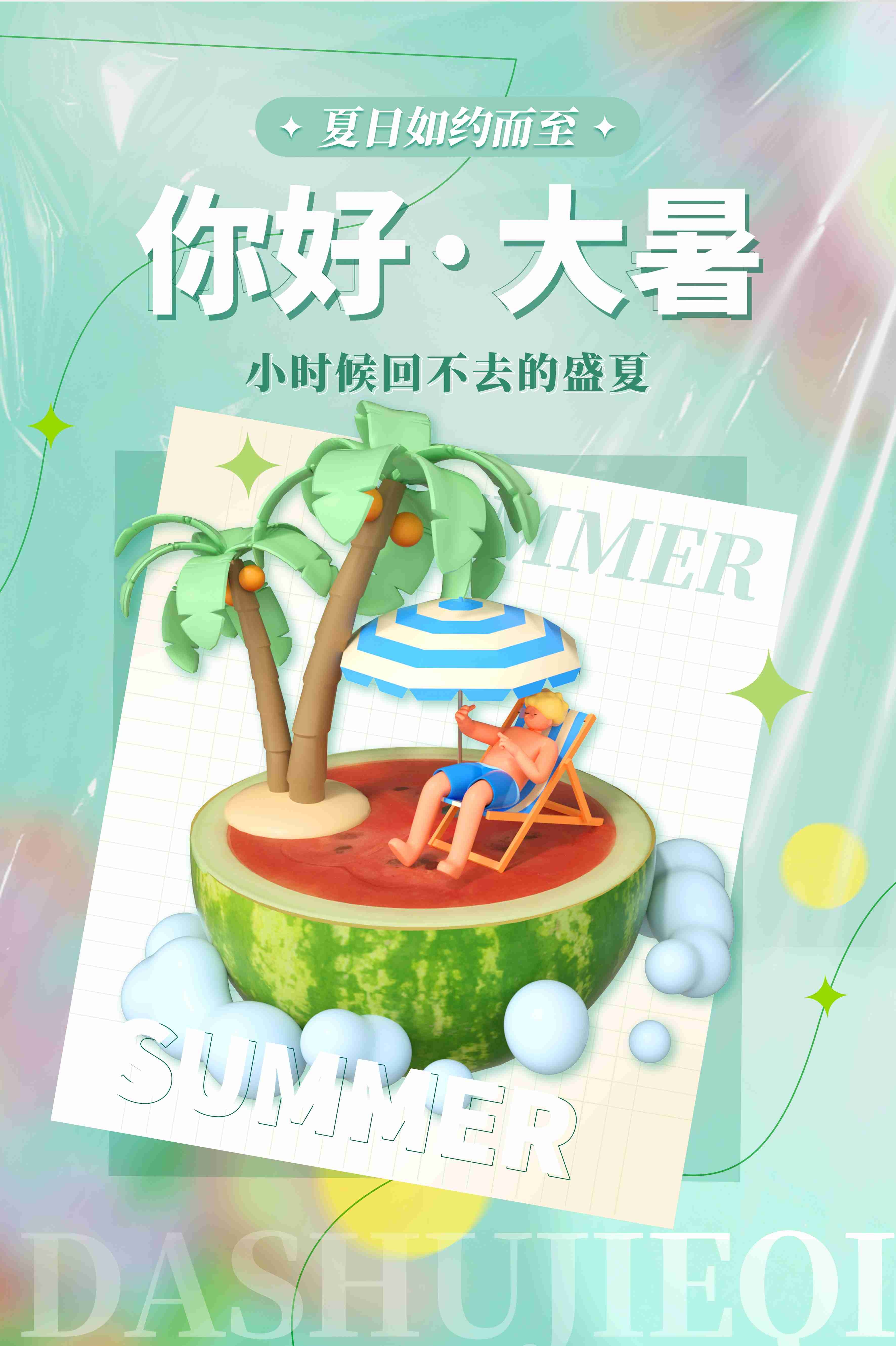 24节气二十四大暑节气夏日简约传统活动宣传海报素材PSD设计1