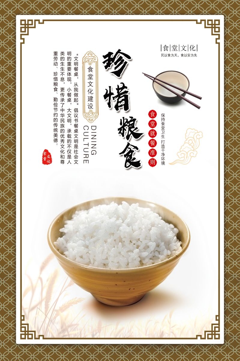 食堂餐馆饭店节约粮食光盘行动文化标语宣传海报展板模板 (74)