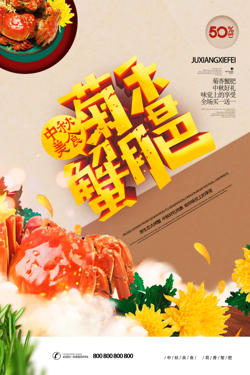 自助大闸蟹火锅促销螃蟹辣蟹宴巨蟹宣传海报