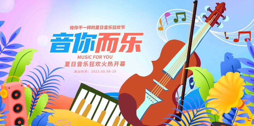 校园音乐节狂欢节海报展板15