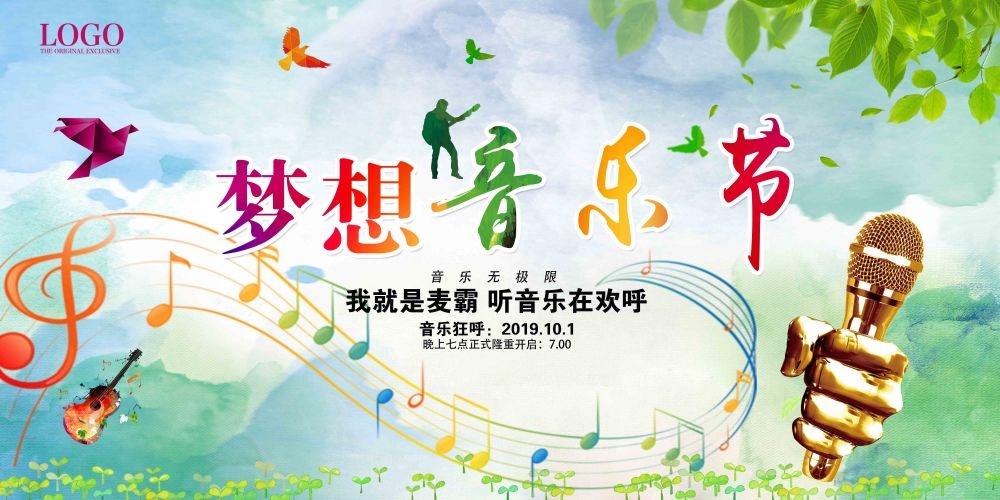校园音乐节狂欢节海报展板1