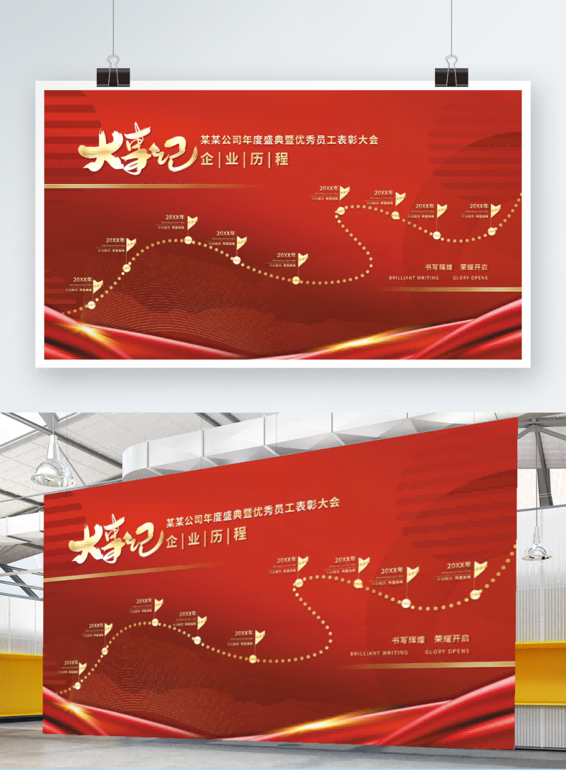 高端企业公司发展历程展板时间轴大事件文化墙18