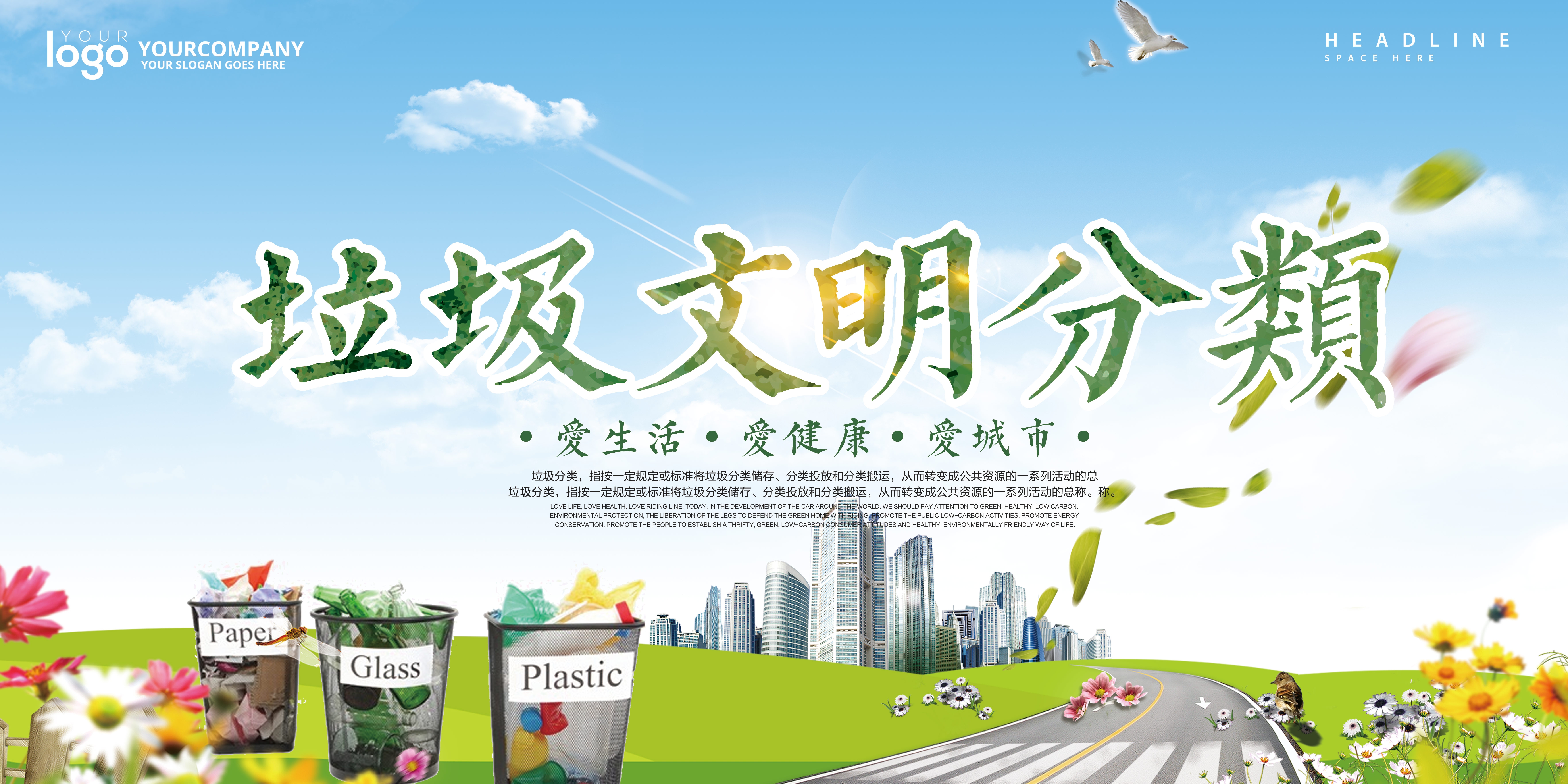 垃圾分类从我做起循环利用绿色环保垃圾不落地海报展板33