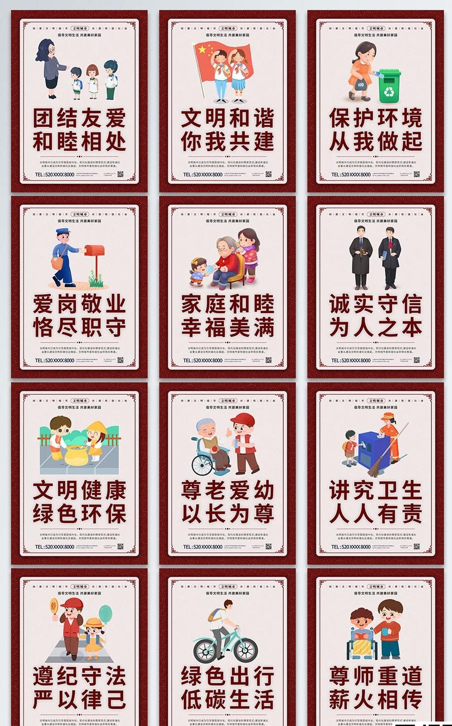 唯美大气创建文明城市共建美好家园宣传展板海报素材