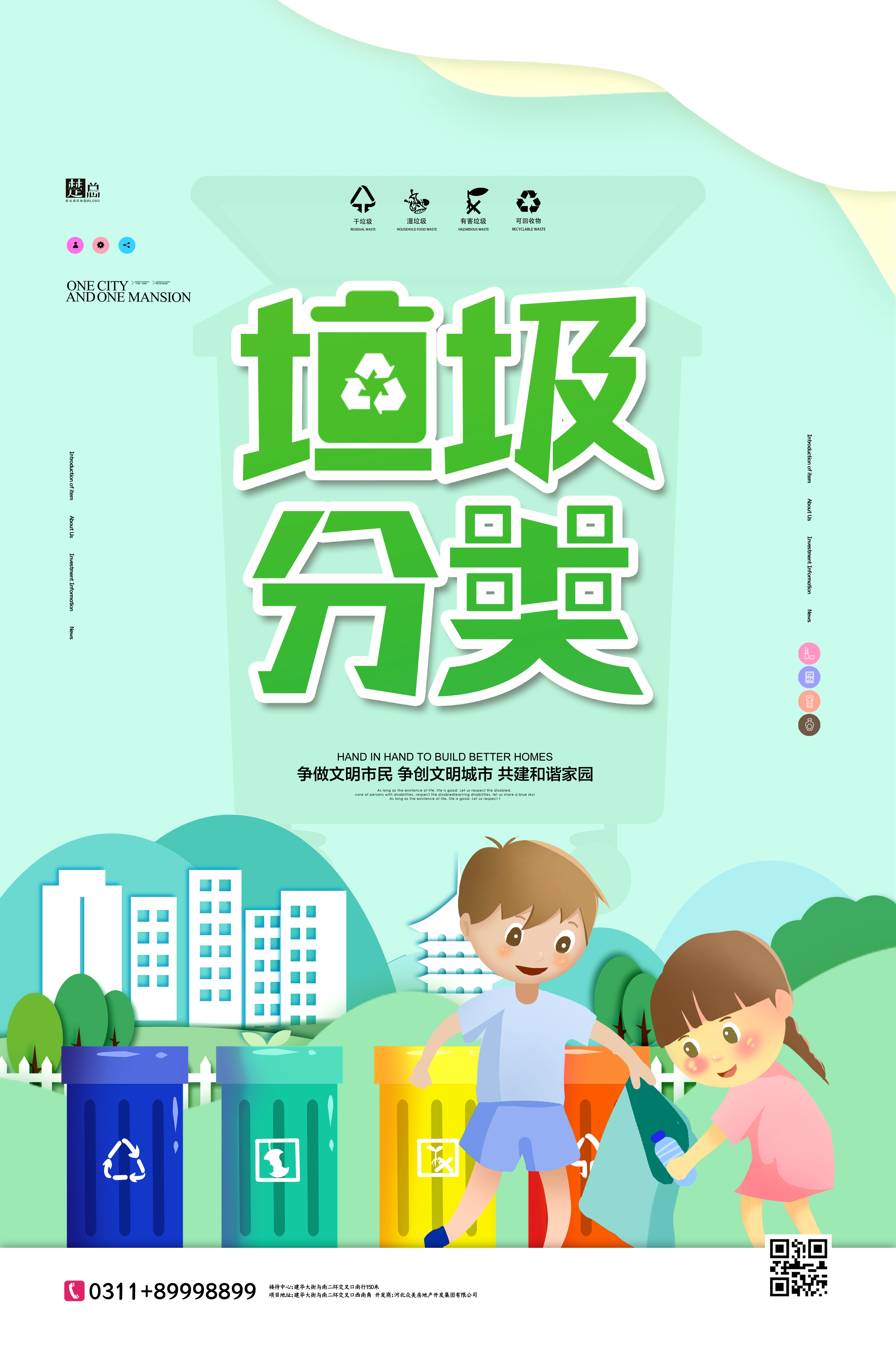 垃圾分类从我做起循环利用绿色环保垃圾不落地海报展板87