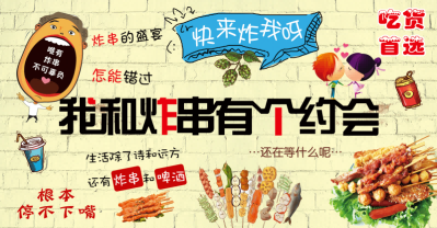 国潮复古烧烤炸串撸串夜市美食创意海报26