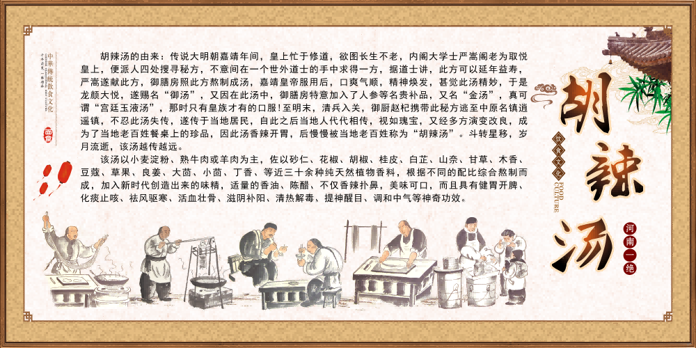 河南饭店早餐胡辣汤美食海报胡辣汤壁画装饰画15