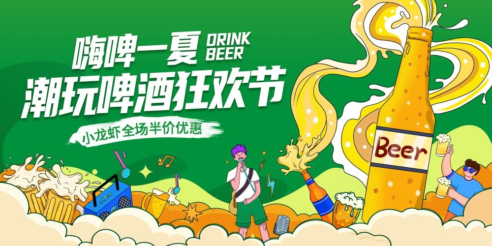 夏季夏天露营夏令营啤酒节活动展板创意背景32