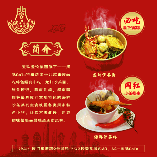 福建厦门美食小吃沙茶面海报展板壁画背景墙素材7