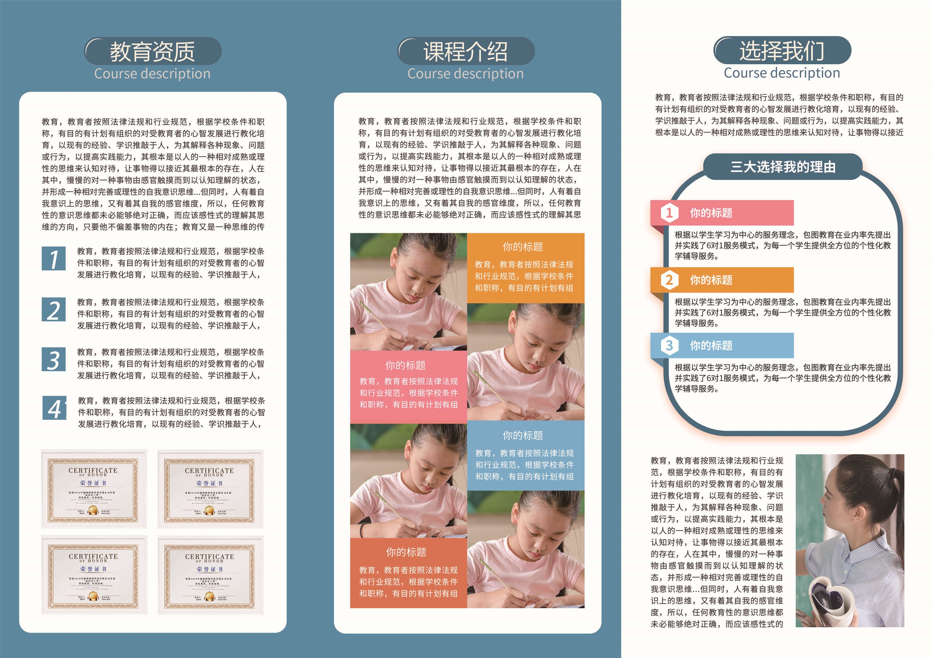 幼儿园中小学大学教师理念学院招生简章三折页22