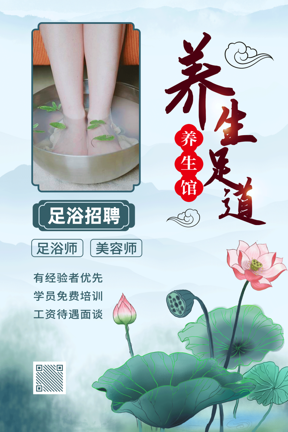 中医养生道馆足疗足浴养生壁画海报