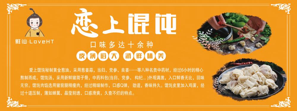 复古美味馄饨壁画背景墙绘PSD设计素材14