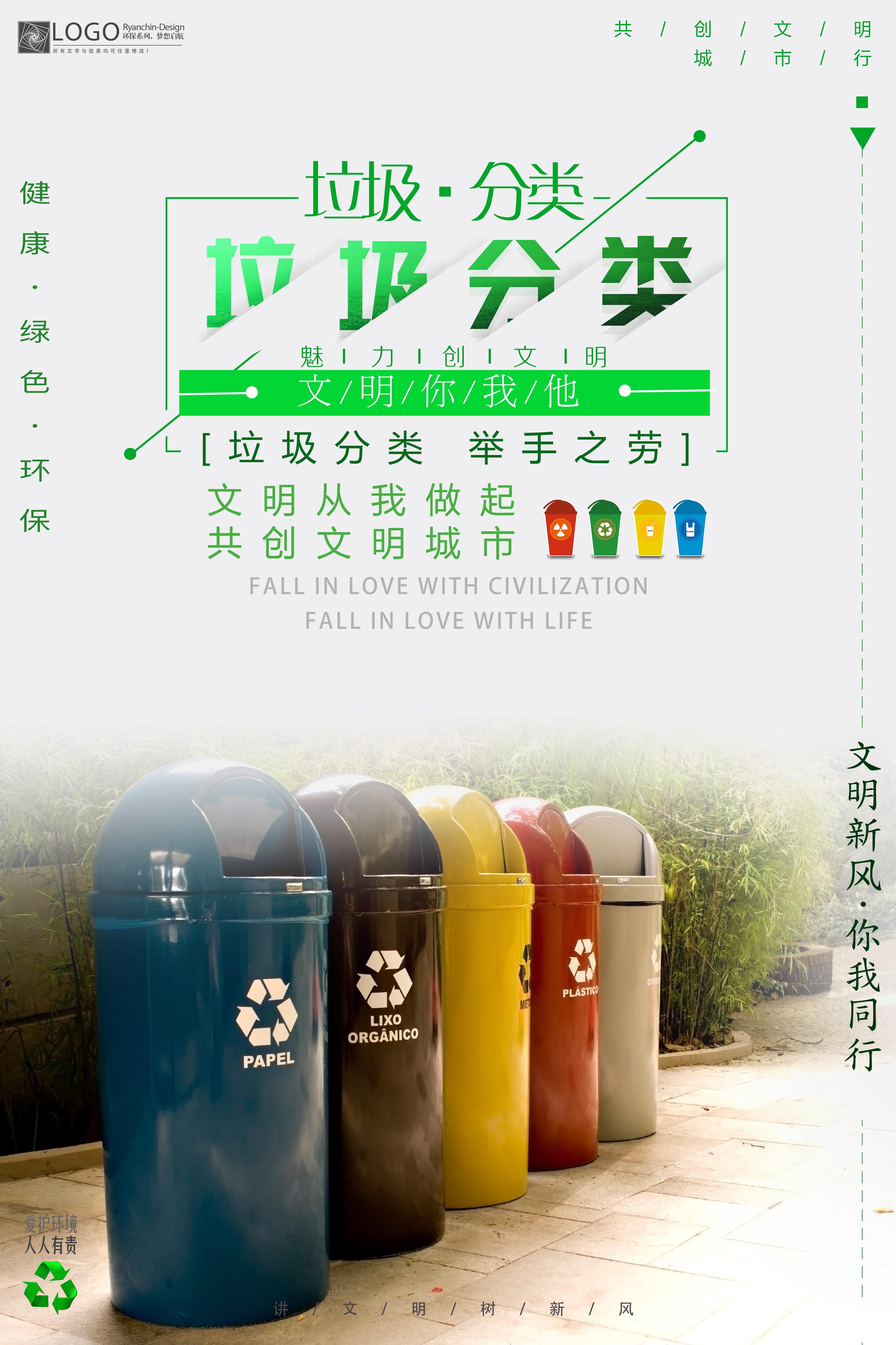 垃圾分类从我做起循环利用绿色环保垃圾不落地海报展板98
