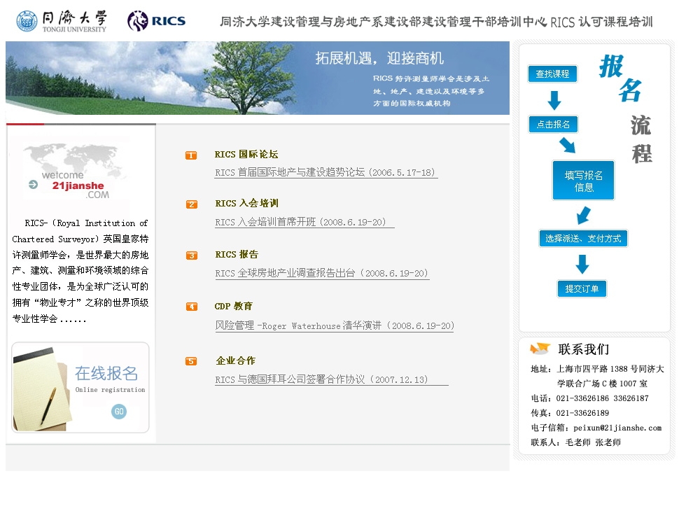 大学培训中心网页模板