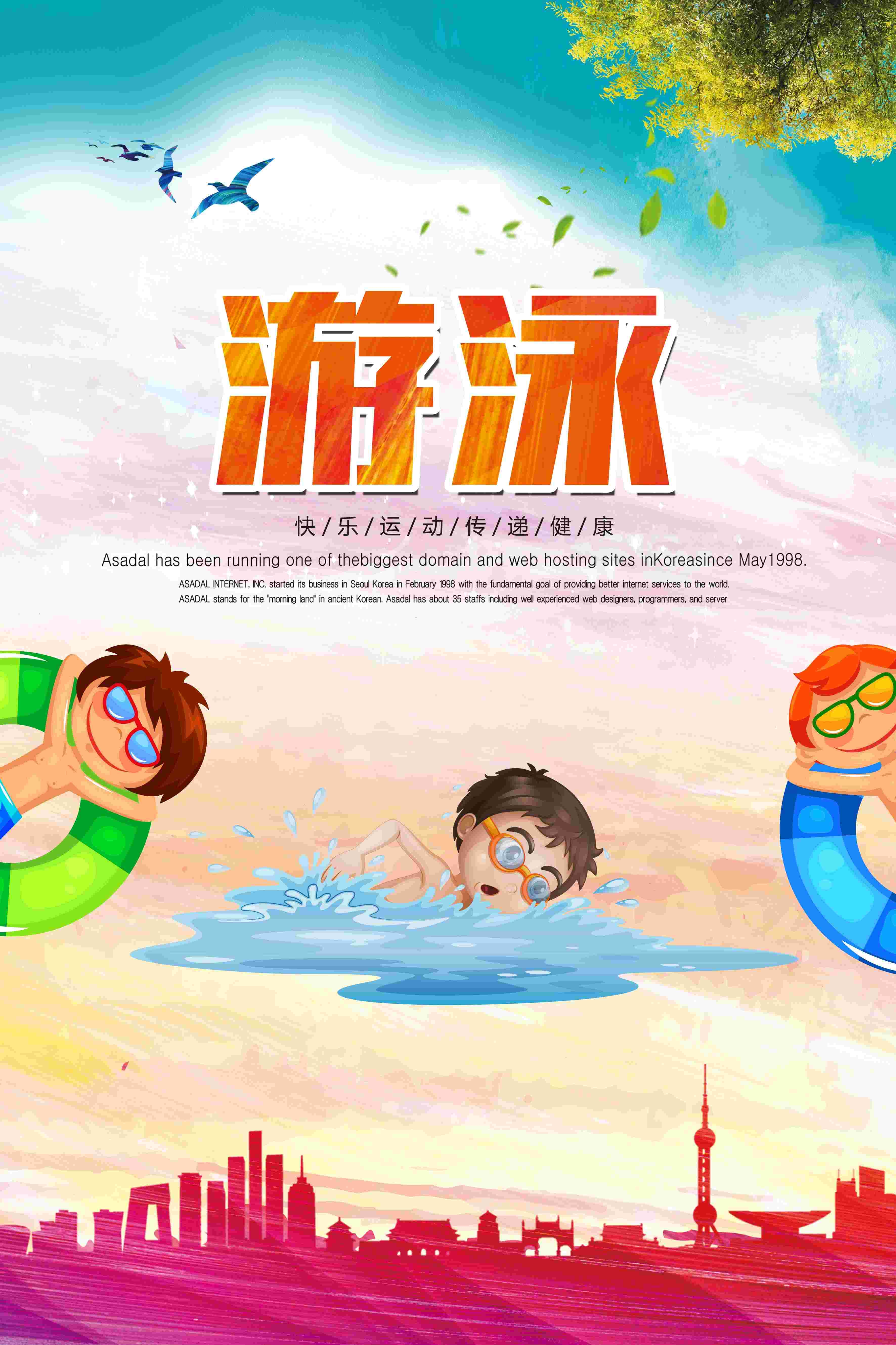 运动健身PSD海报背景模板游泳训练比赛促销宣传单广告设计素材4