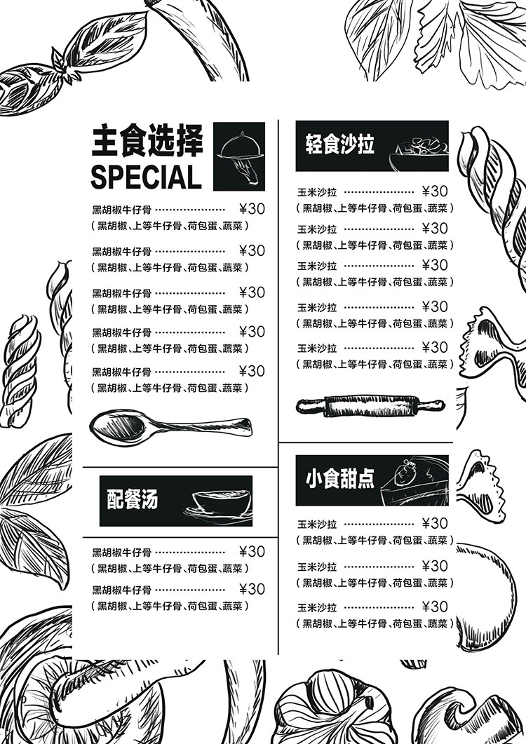 饭店餐饮酒店菜单价目单价格单 (65)