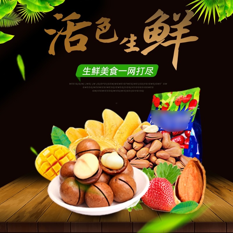 首页设计素材零食促销主图PSD模板19