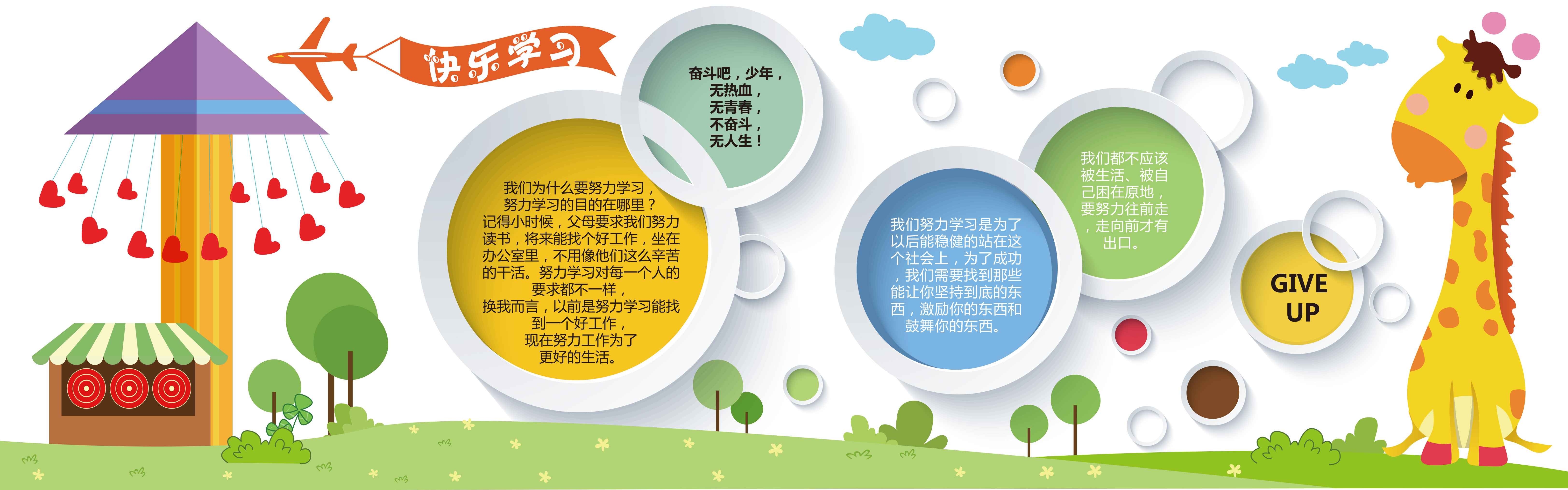 学校文化墙学习园地幼儿园中小学教育展板设计素材源文件4