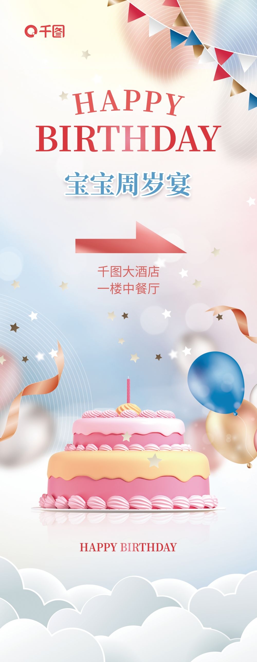 各个年龄段生日快乐易拉宝海报30