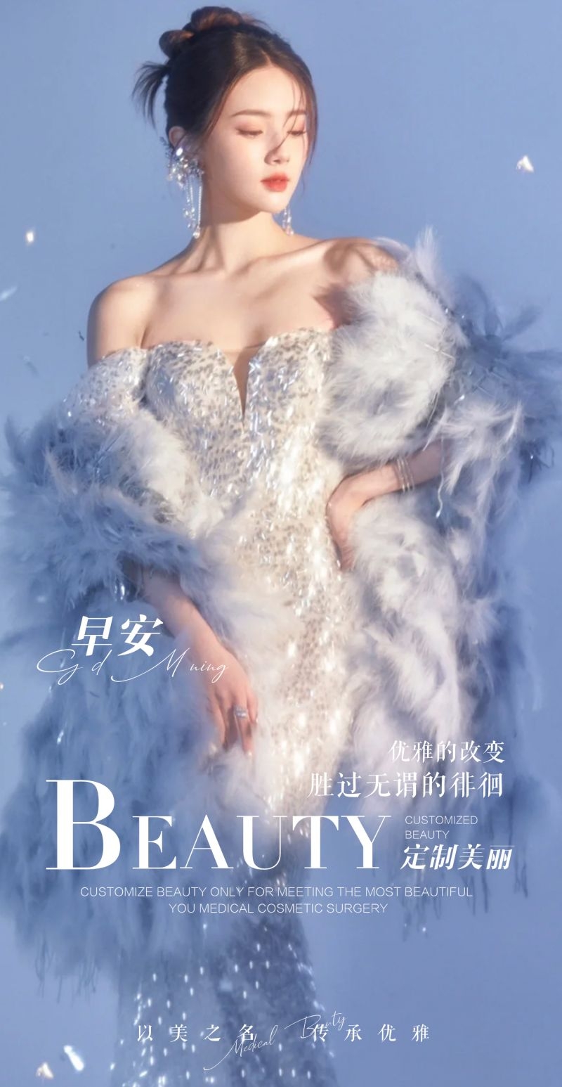 高端大气医疗美容医美无日期早安图片海报142