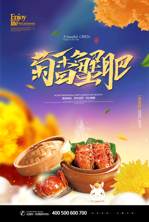 自助大闸蟹火锅促销螃蟹辣蟹宴巨蟹宣传海报 (45)