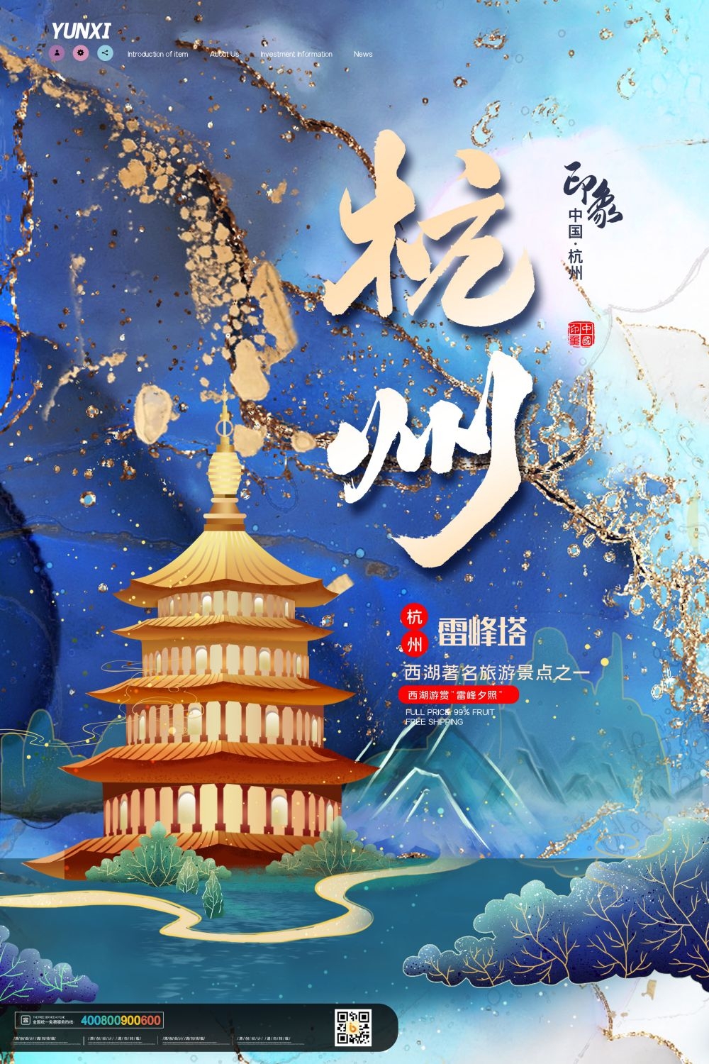 国潮杭州城市建筑剪影插画海报素材