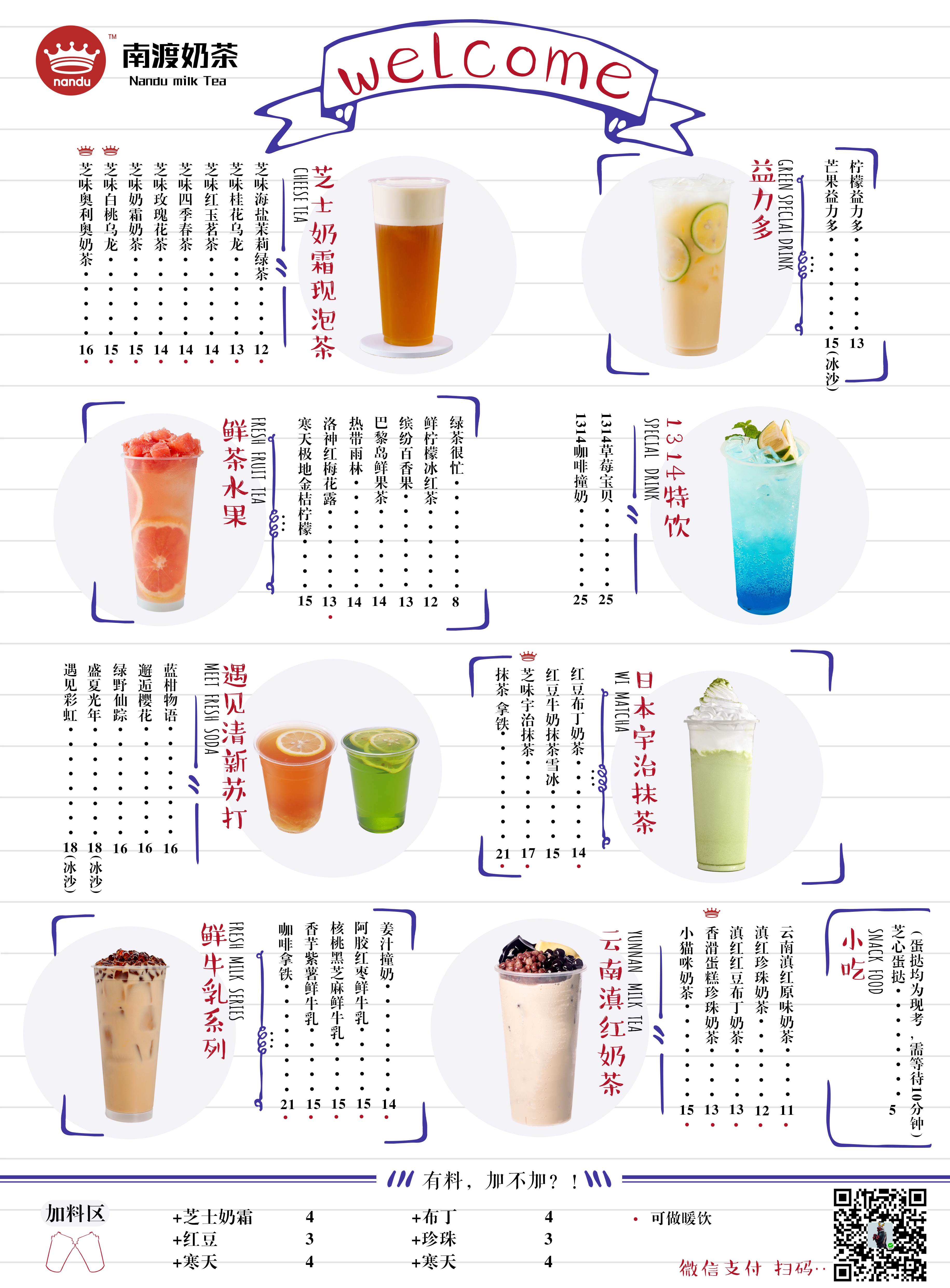 奶茶价目单价格单