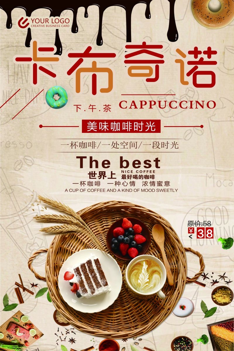 卡布奇诺咖啡促销宣传单广告设计素材