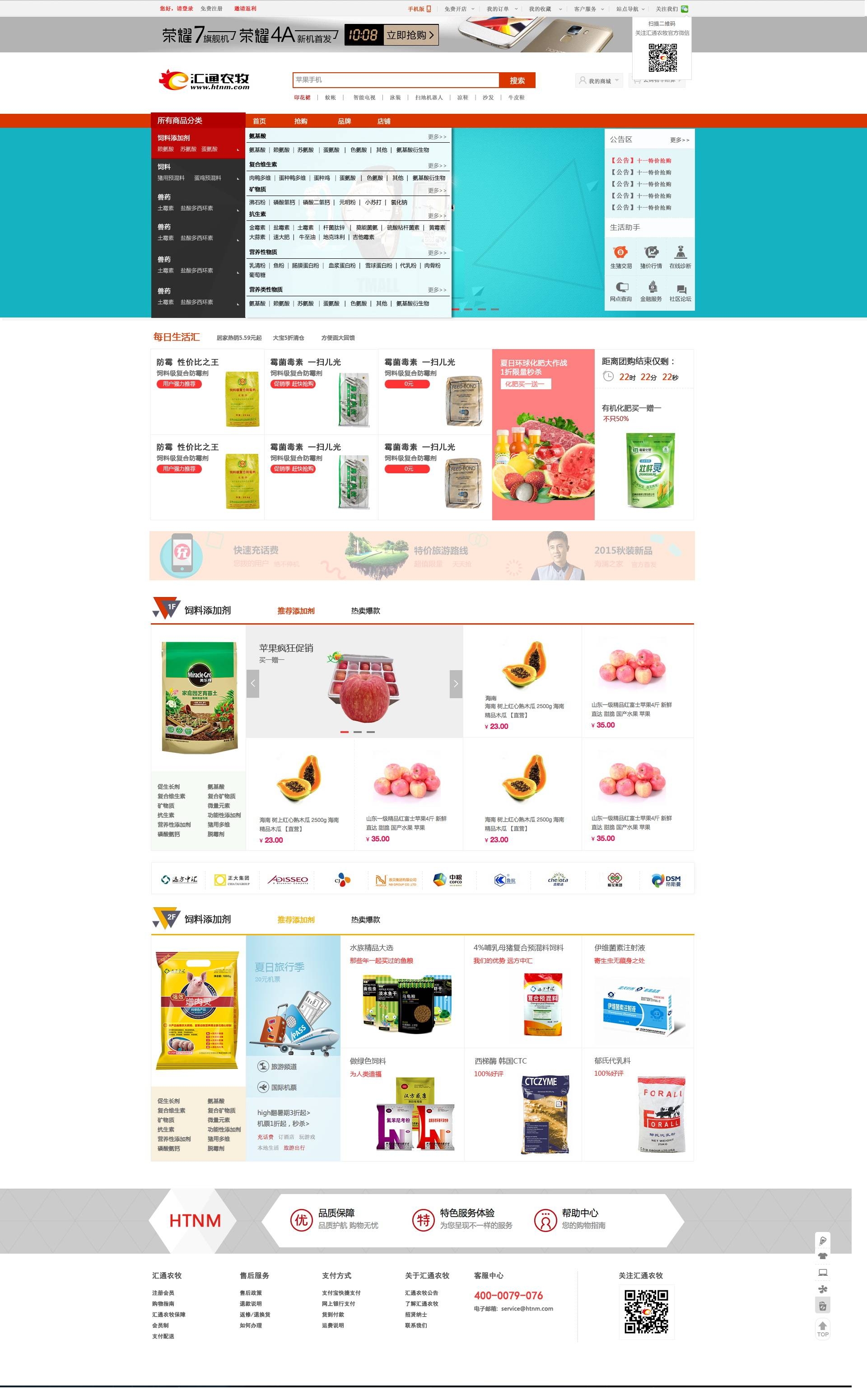 红色的电子农产品商城网站模板psd下载