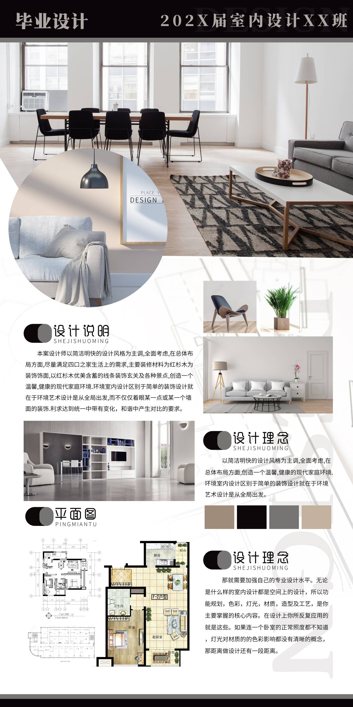 简约大学生景观园林室内设计动画专业毕业PSD产品设计展板23