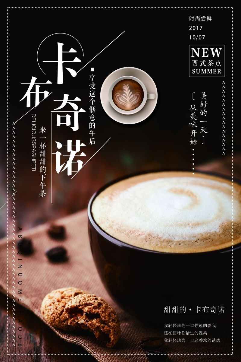 卡布奇诺咖啡促销宣传单广告设计素材