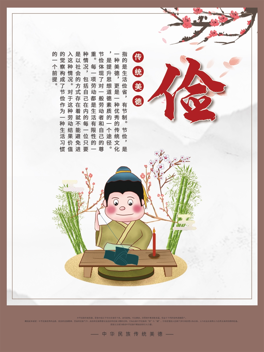 校园学校文化品德教育国学礼仪道德文明挂画海报模板素材