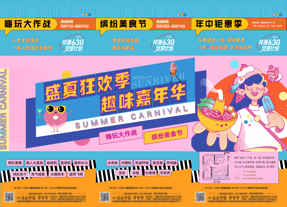 国潮美食节吃货节主视觉kv海报展板