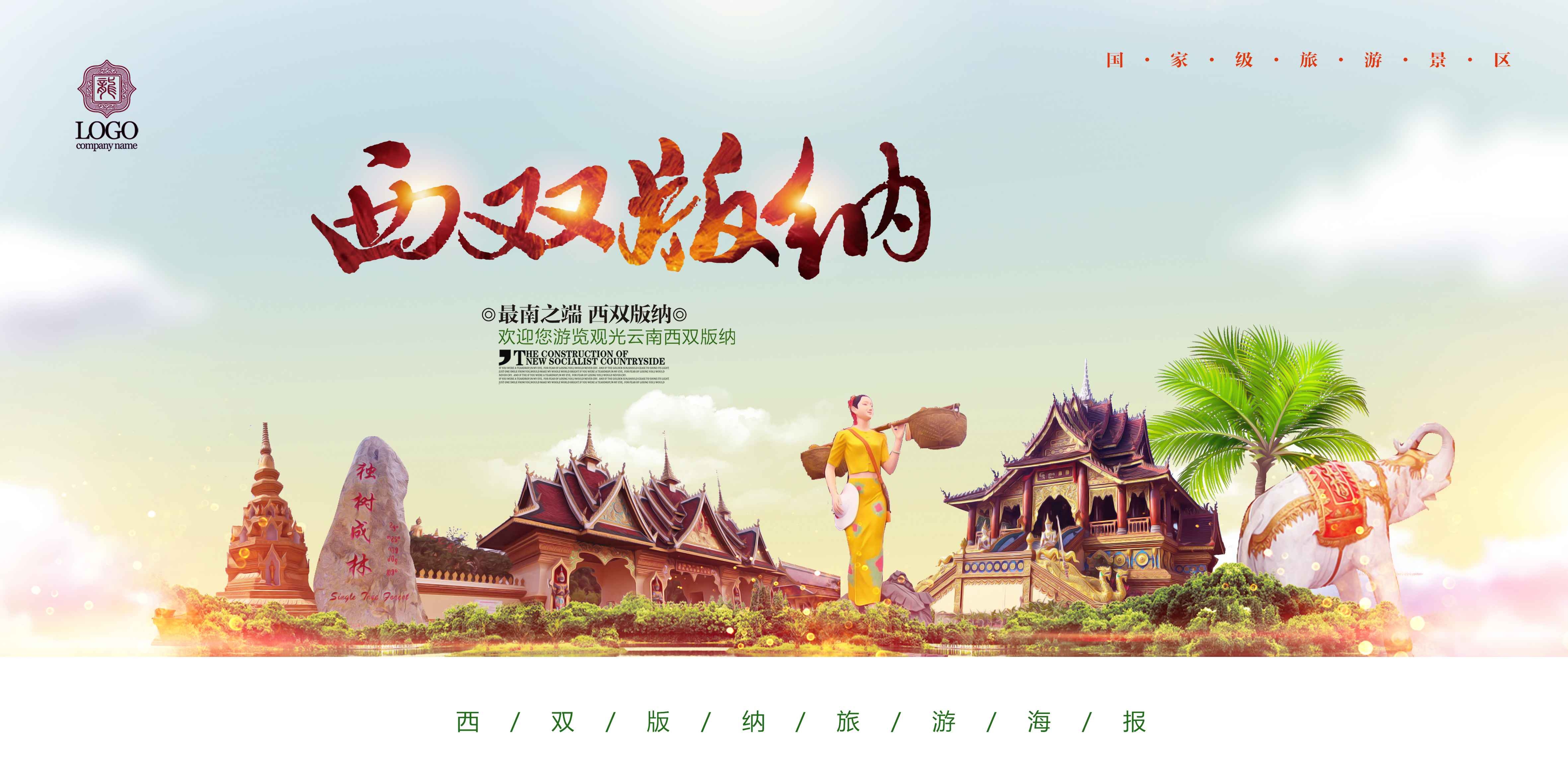 城市印象著名旅游景点地标建筑展板广告灯箱PSD平面设计16