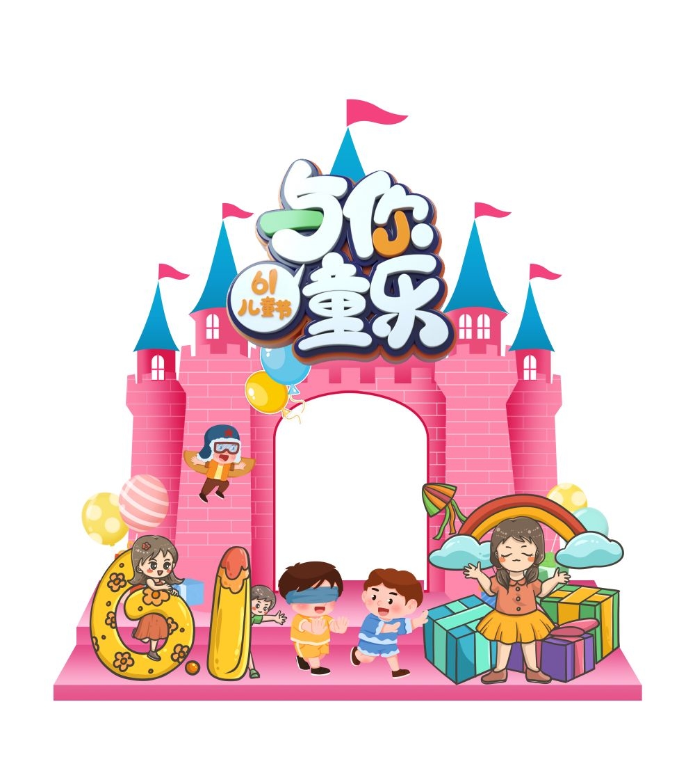 六一61儿童节拍照框42