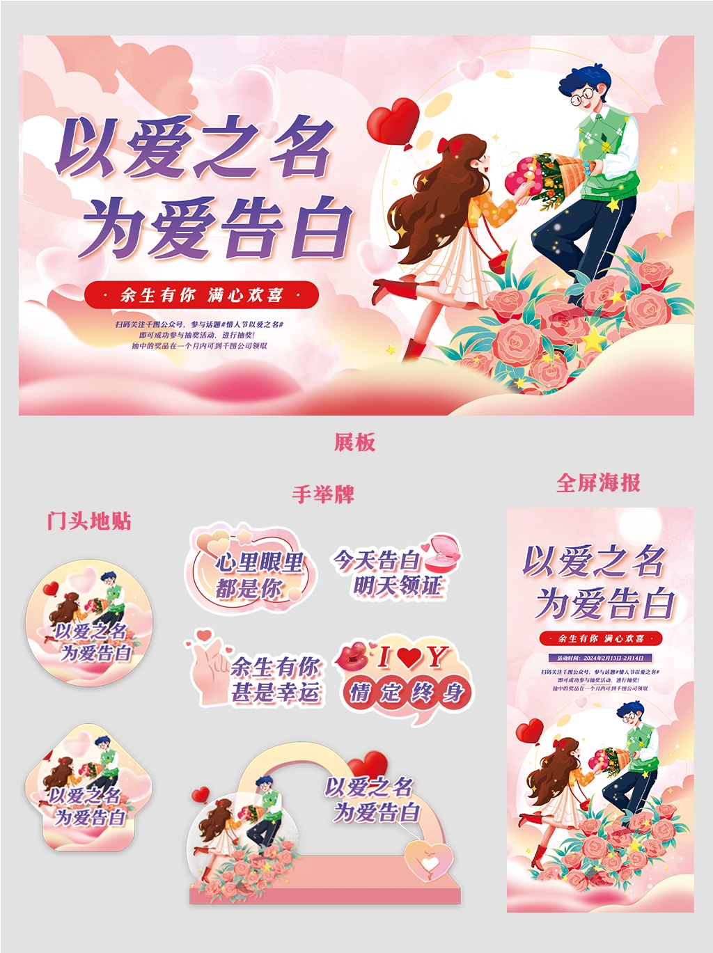 520情人节为爱告白全套活动物料7