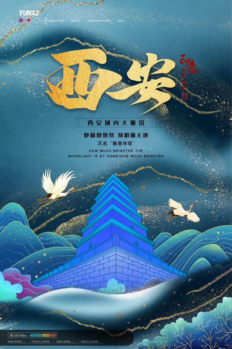国潮西安城市建筑插画平面海报素材