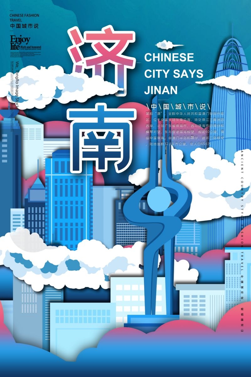 国潮济南城市插画平面海报素材