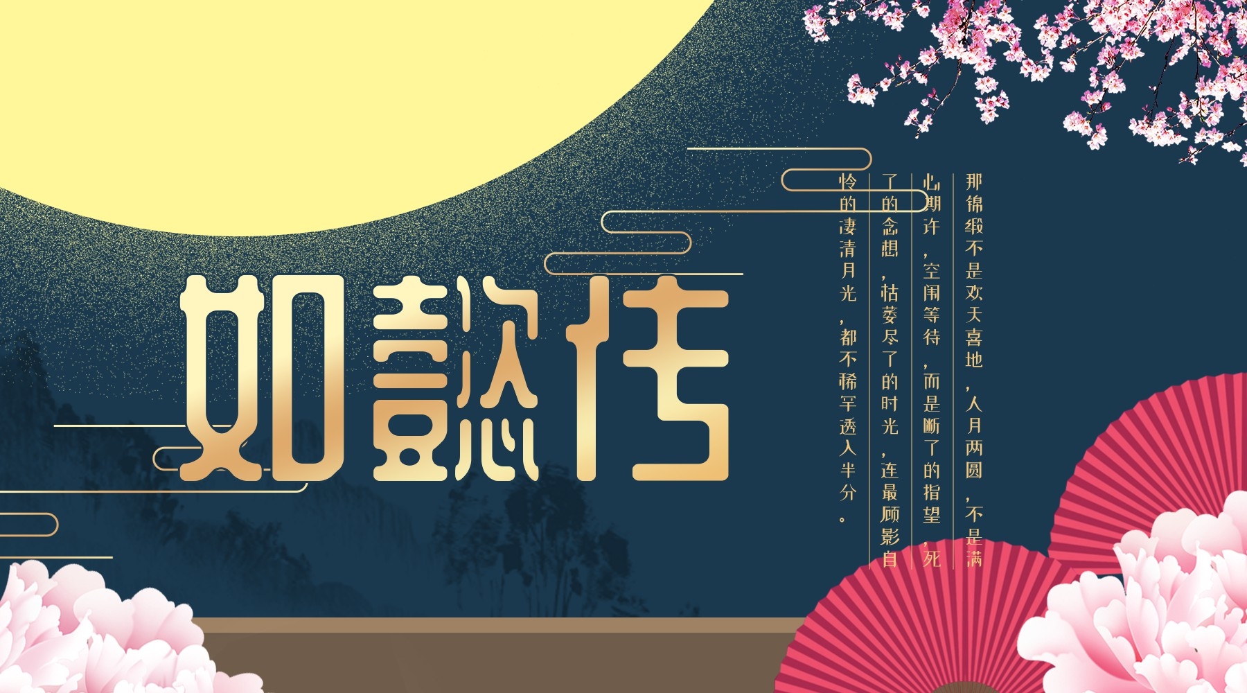 如懿传清宫戏影视作品古装电视剧广告宣传psd海报模板设计素材28