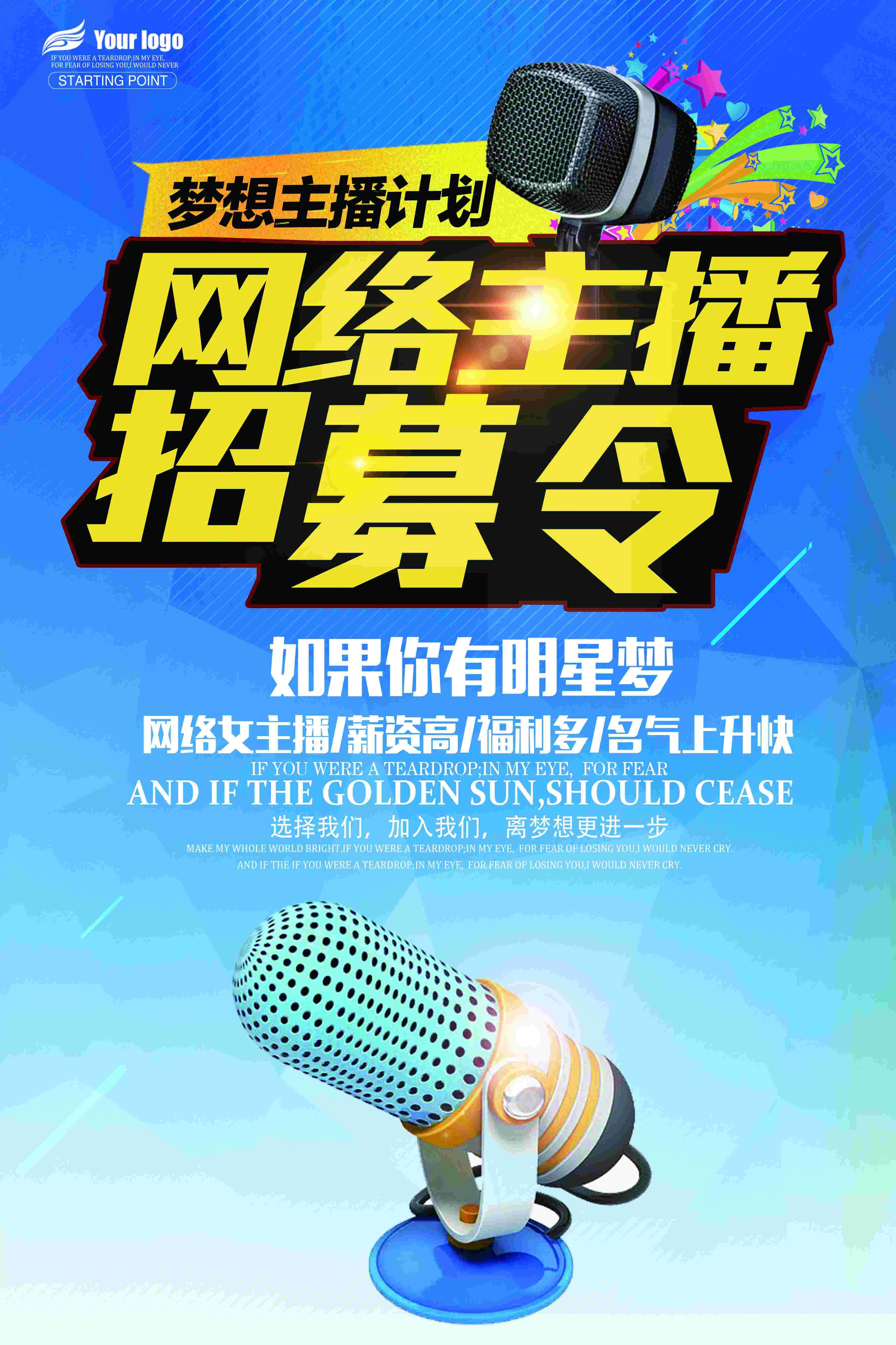 直播平台电台主播招募游戏网红带货主播招聘psd海报模板设计素27