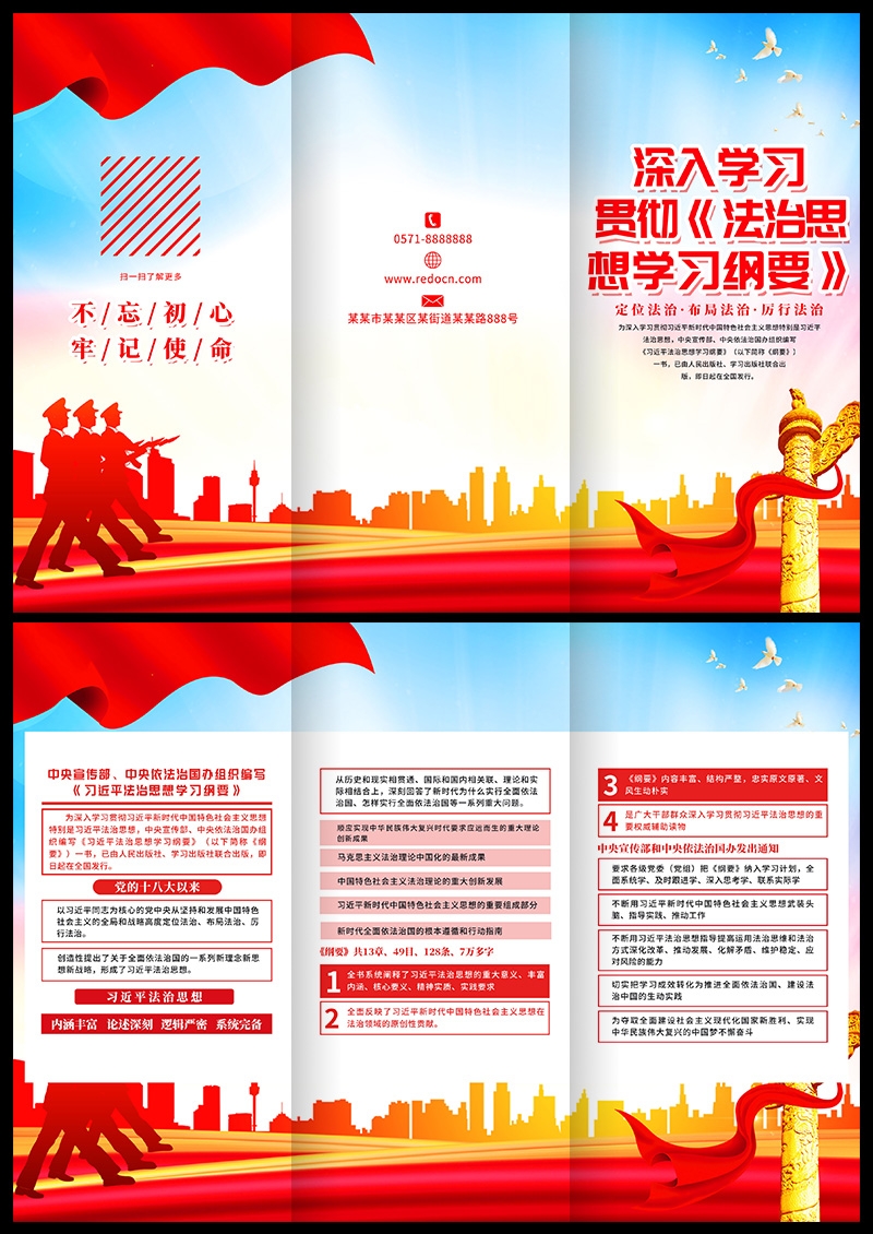 法治思想学习纲要展板海报挂画图片PSD素材20