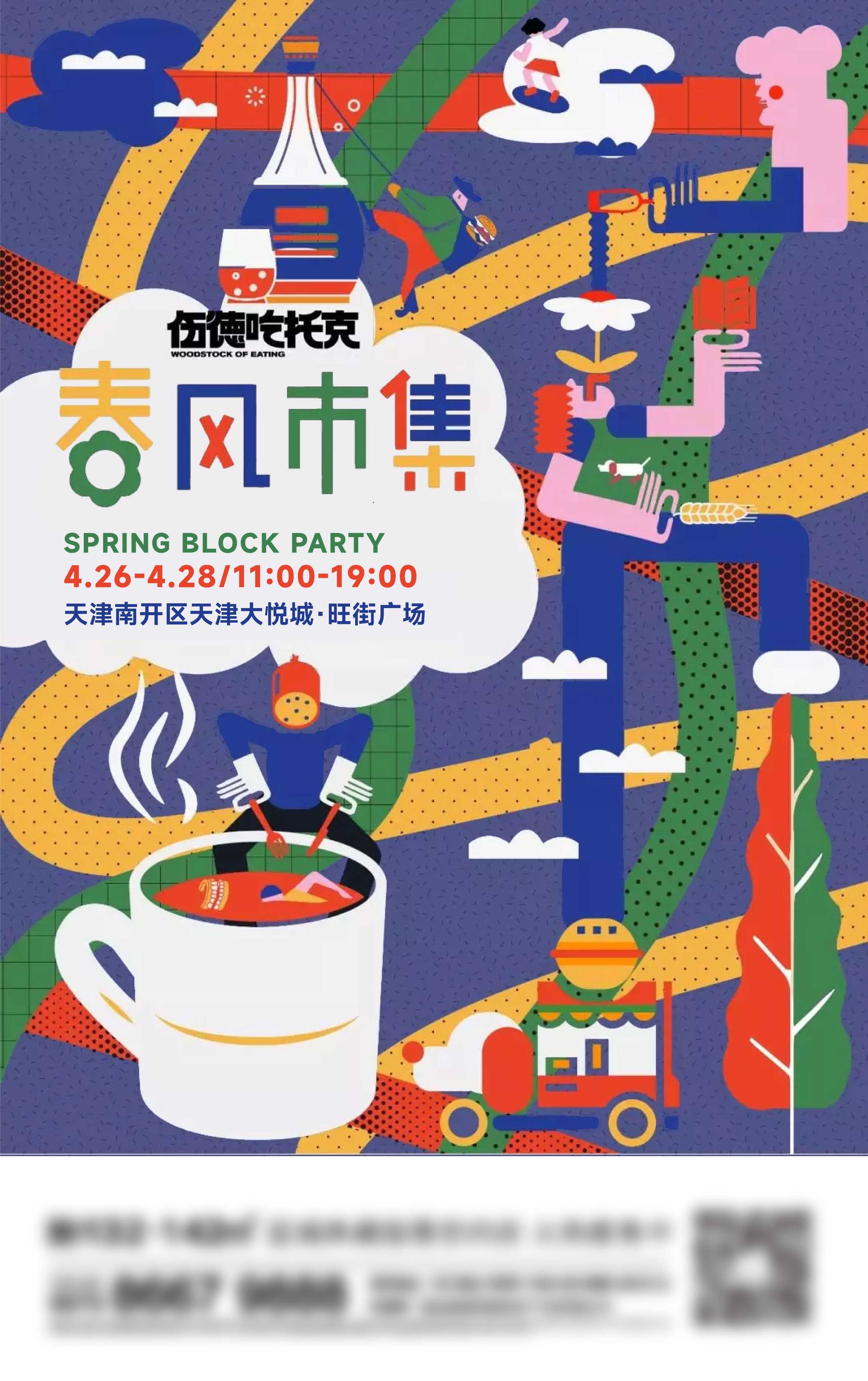 潮流创意趣味手绘抽象卡通艺术展宣传毕设作品ai插画海报15