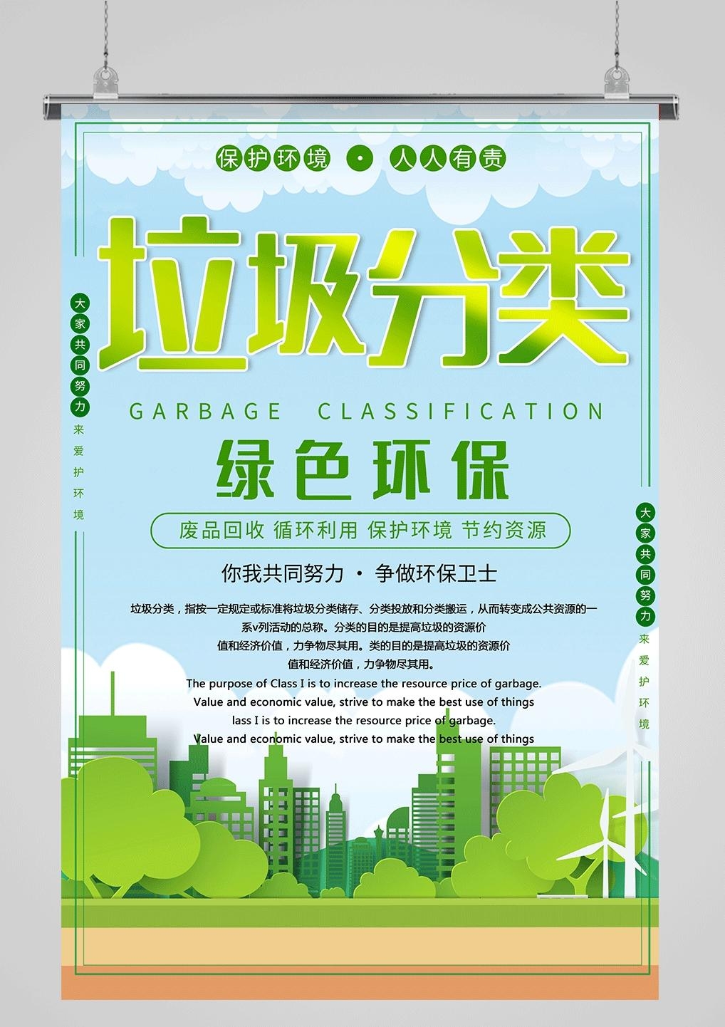 唯美大气创建文明城市共建美好家园宣传展板海报素材