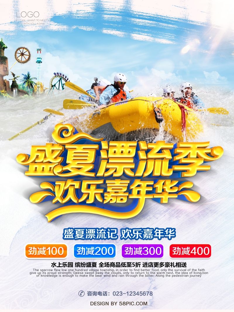 夏日漂流海报素材35